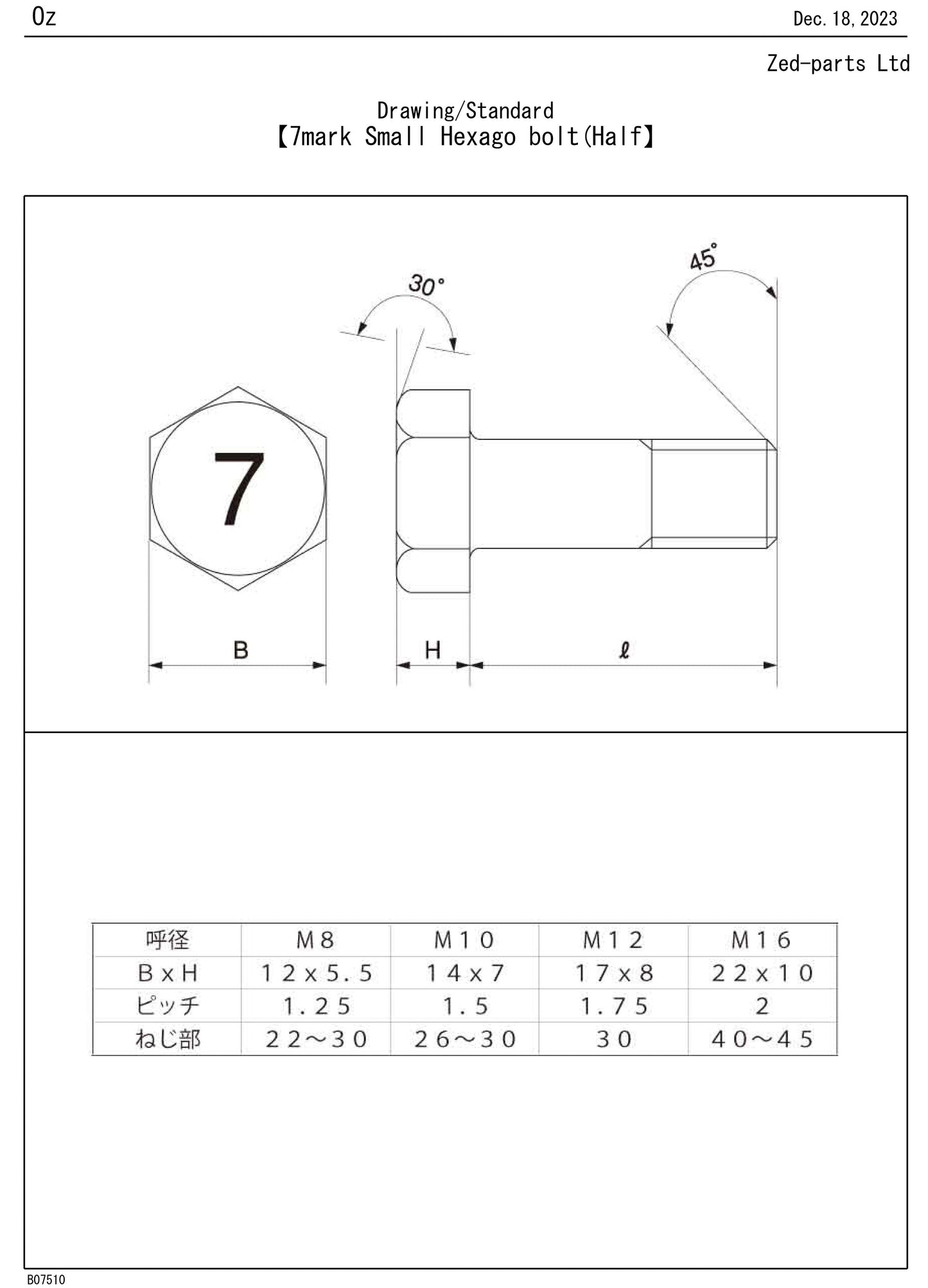 110G0860 M8x60 Mark 7 Hex Bolt Half Thread Trivalent White JIS Drawing Standard