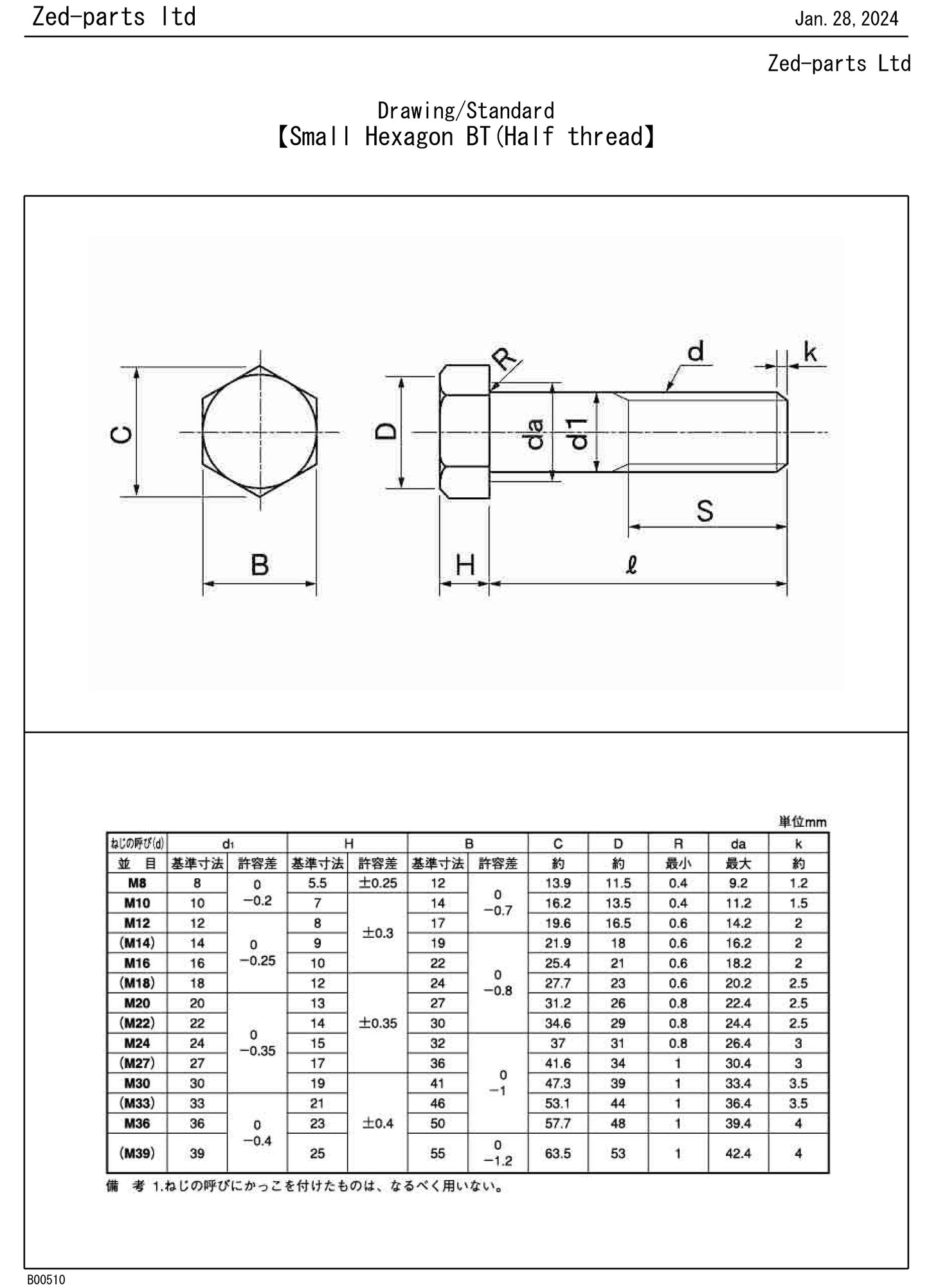 114B0845 M8x45 No Mark Full Thread Hex Bolt Trivalent White JIS 12mmA/F Drawing Standard