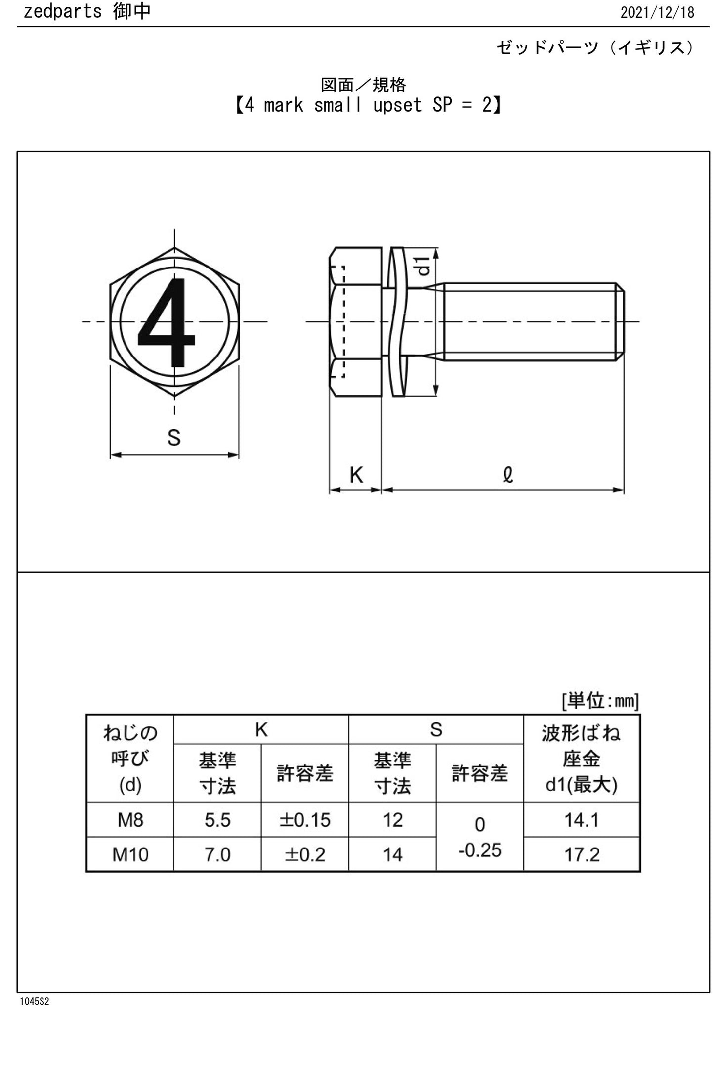 116B0618 M6x18 Mark 4 Upset Hex Bolt with Spring Washer Trivalent White Drawing Standard