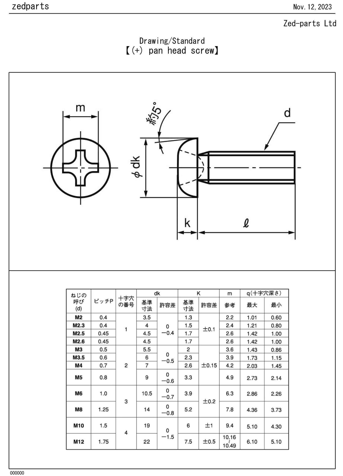 M6 x 120 Phil Pan Trivalent White Cr-3 JIS 220B06120 Drawing Standard