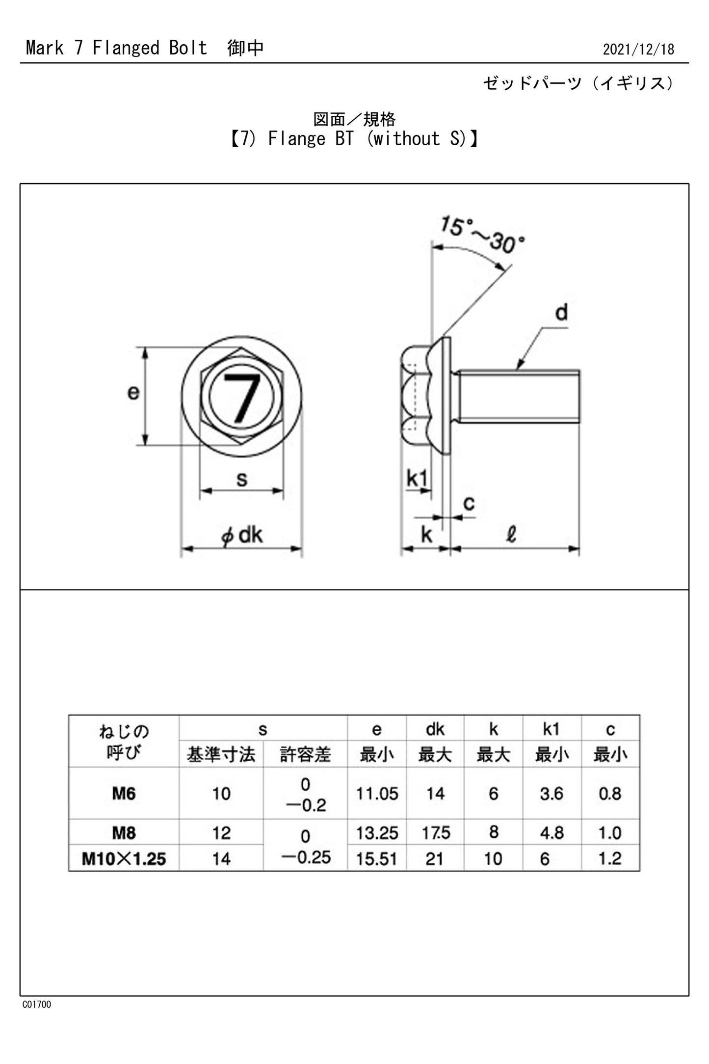 130G0610 M6x10 Mark 7 Flanged Hex Bolt Trivalent White Drawing Standard