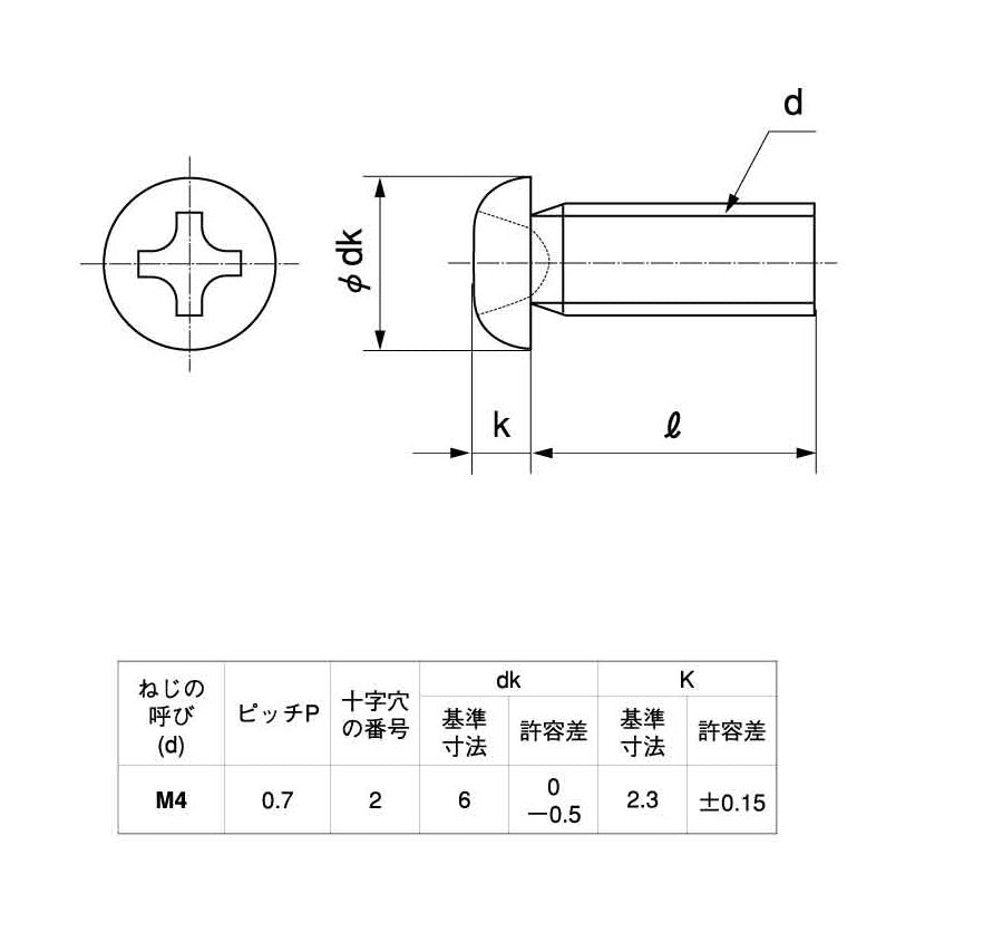 M4 x 06 Phil Pan Trivalent White Cr-3 JIS Extra Small Head Drawing Standard
