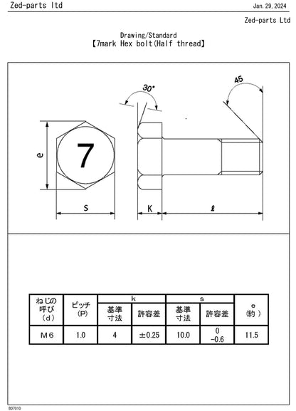 110G0670 M6x70 Mark 7 Hex Bolt Half Thread Trivalent White Drawing Standard