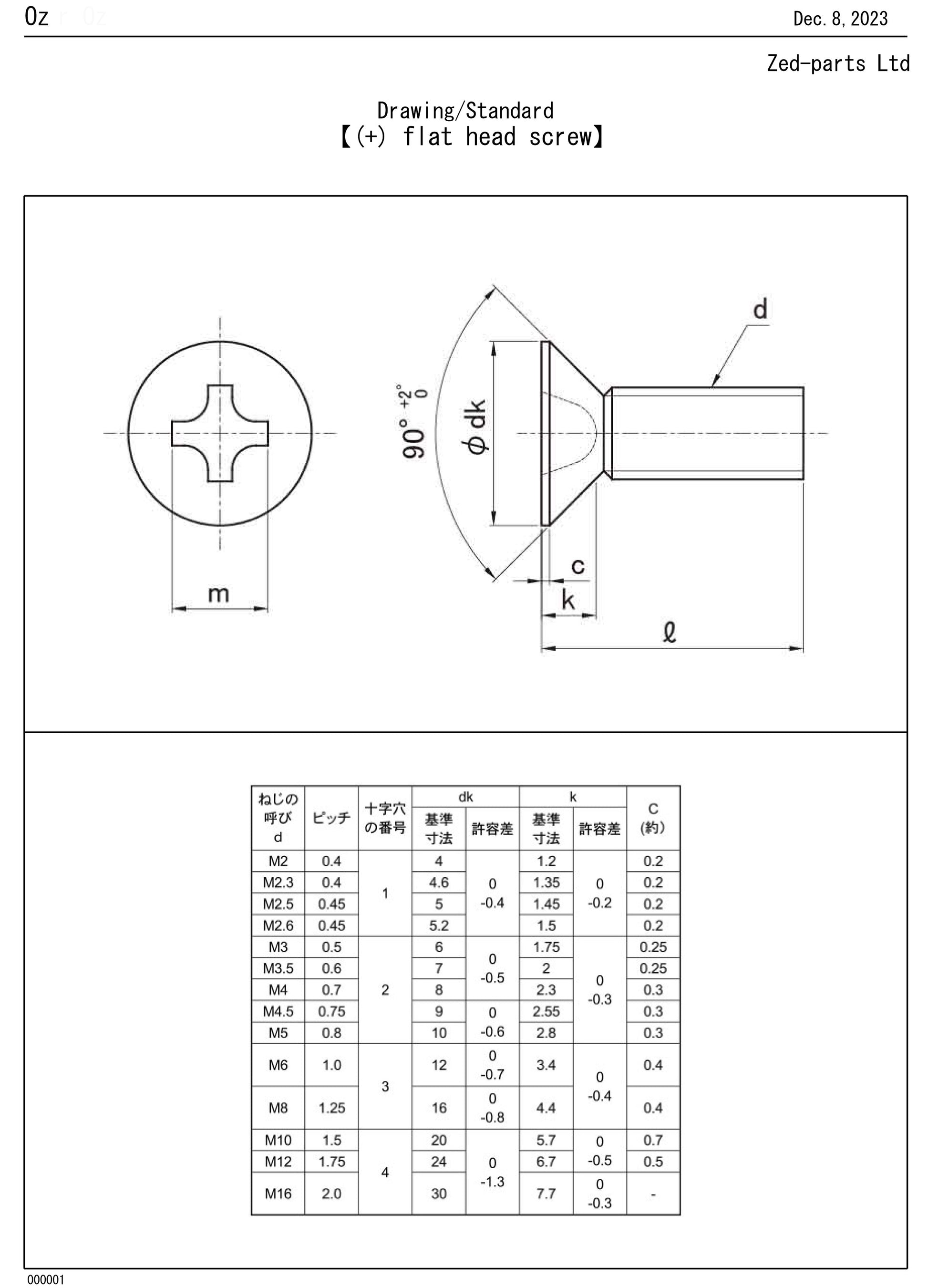 221B0614 M6x14 Phil Countersunk Flat M/C, Trivalent White Cr-3 JIS Drawing Standard