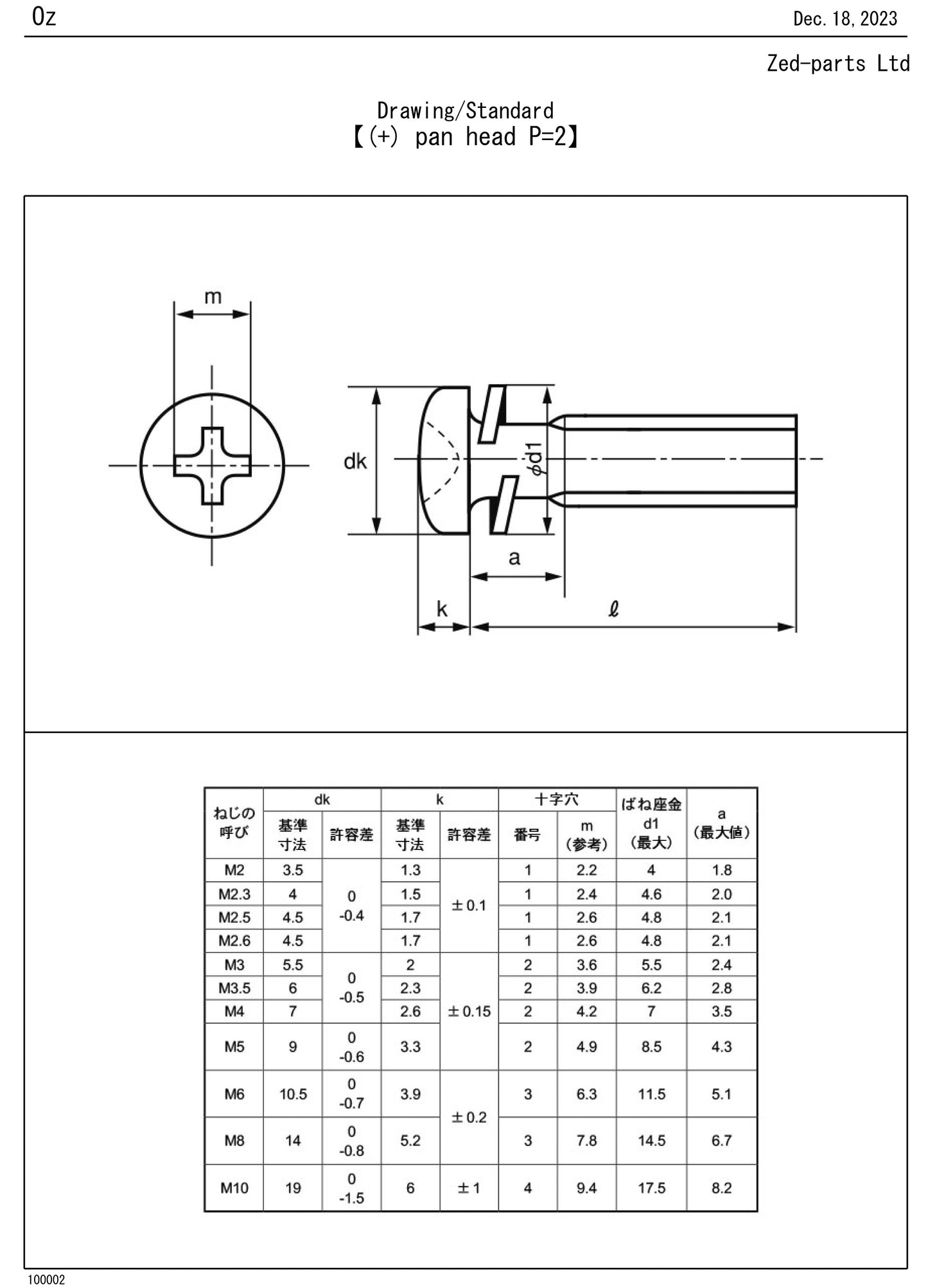 223B0314 M3x14 Phil Pan Head Screw w/Spring Washer Trivalent White ZnCr-3 JIS Drawing Standard