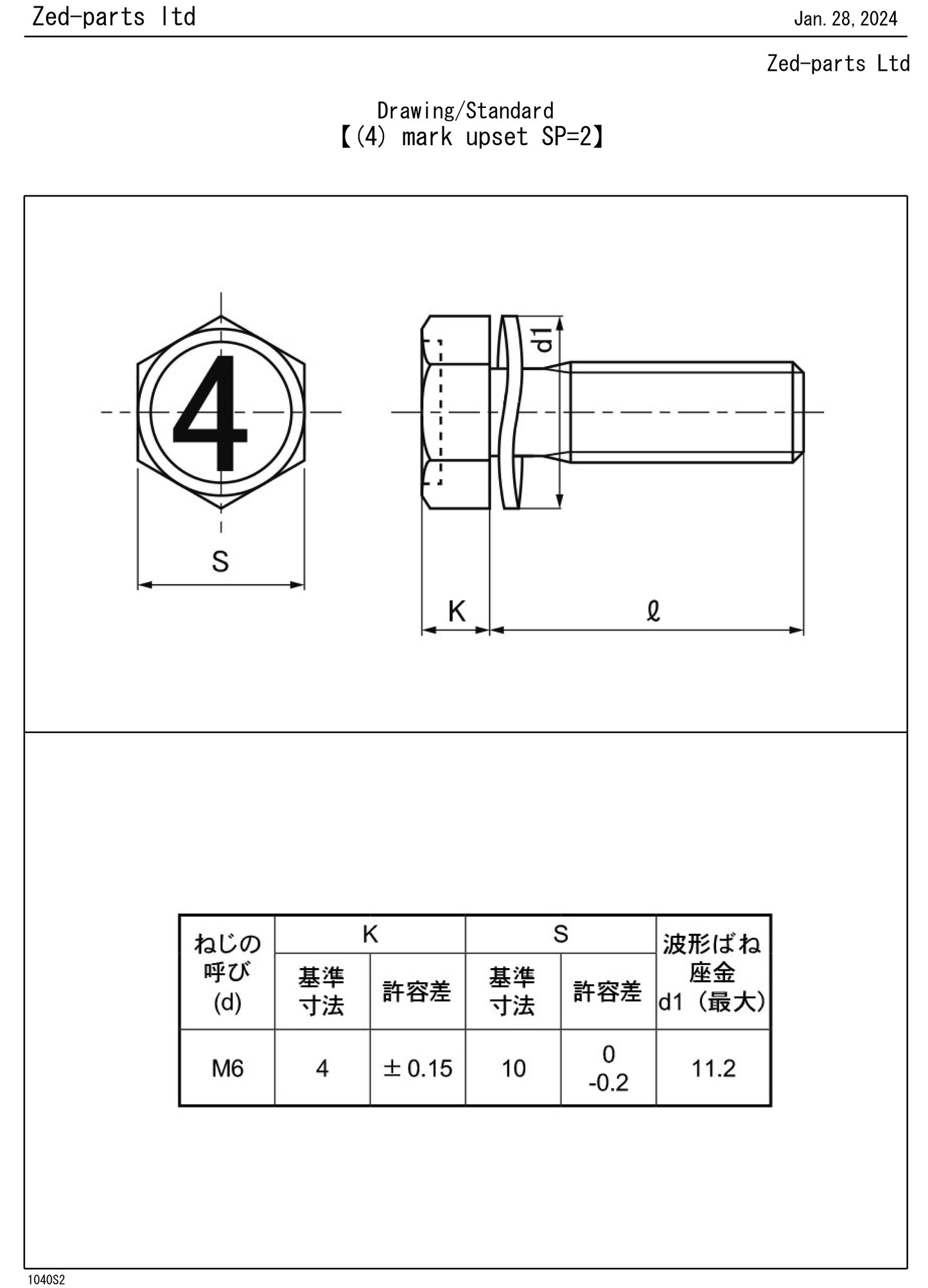 M6×16 マーク4 アプセット六角ボルト バネ座金付 三価ホワイト 116B0616