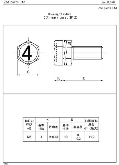 M6×16 マーク4 アプセット六角ボルト バネ座金付 三価ホワイト 116B0616