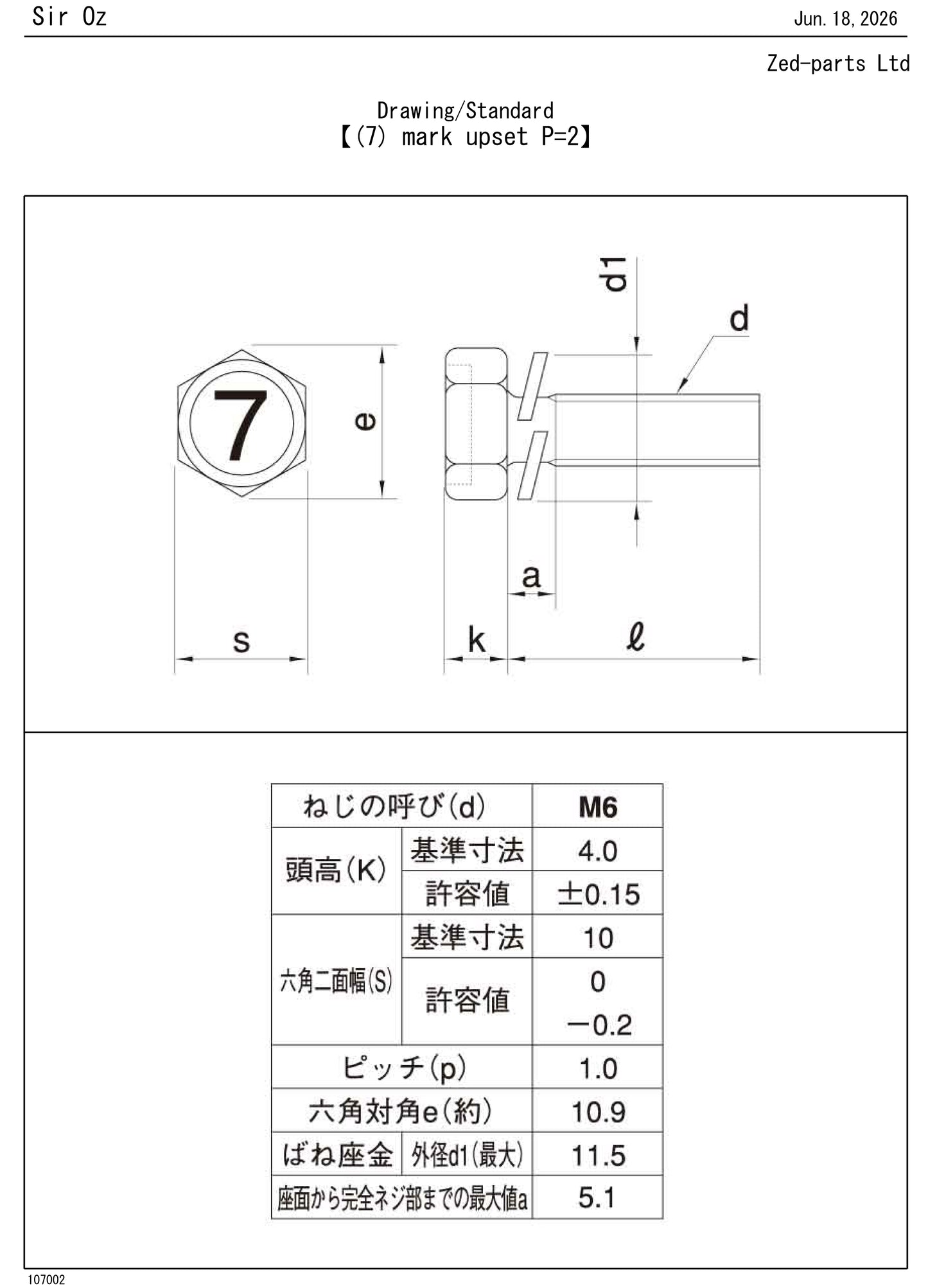 M6×16 マーク7 アプセット六角ボルト 三価ホワイト 112G0616