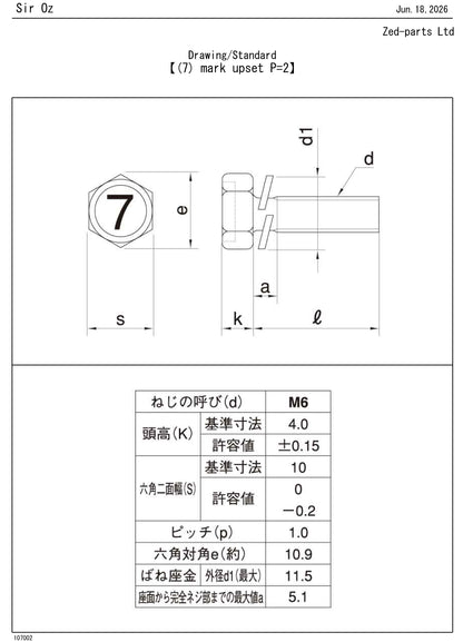 M6×16 マーク7 アプセット六角ボルト 三価ホワイト 112G0616