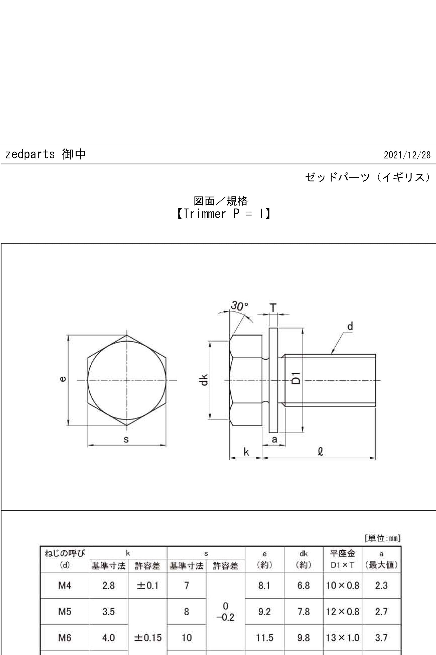 92001-1151 M6x10 Hex Bolt with Flat Washer (JIS Flat W) Chrome JIS Drawing Standard