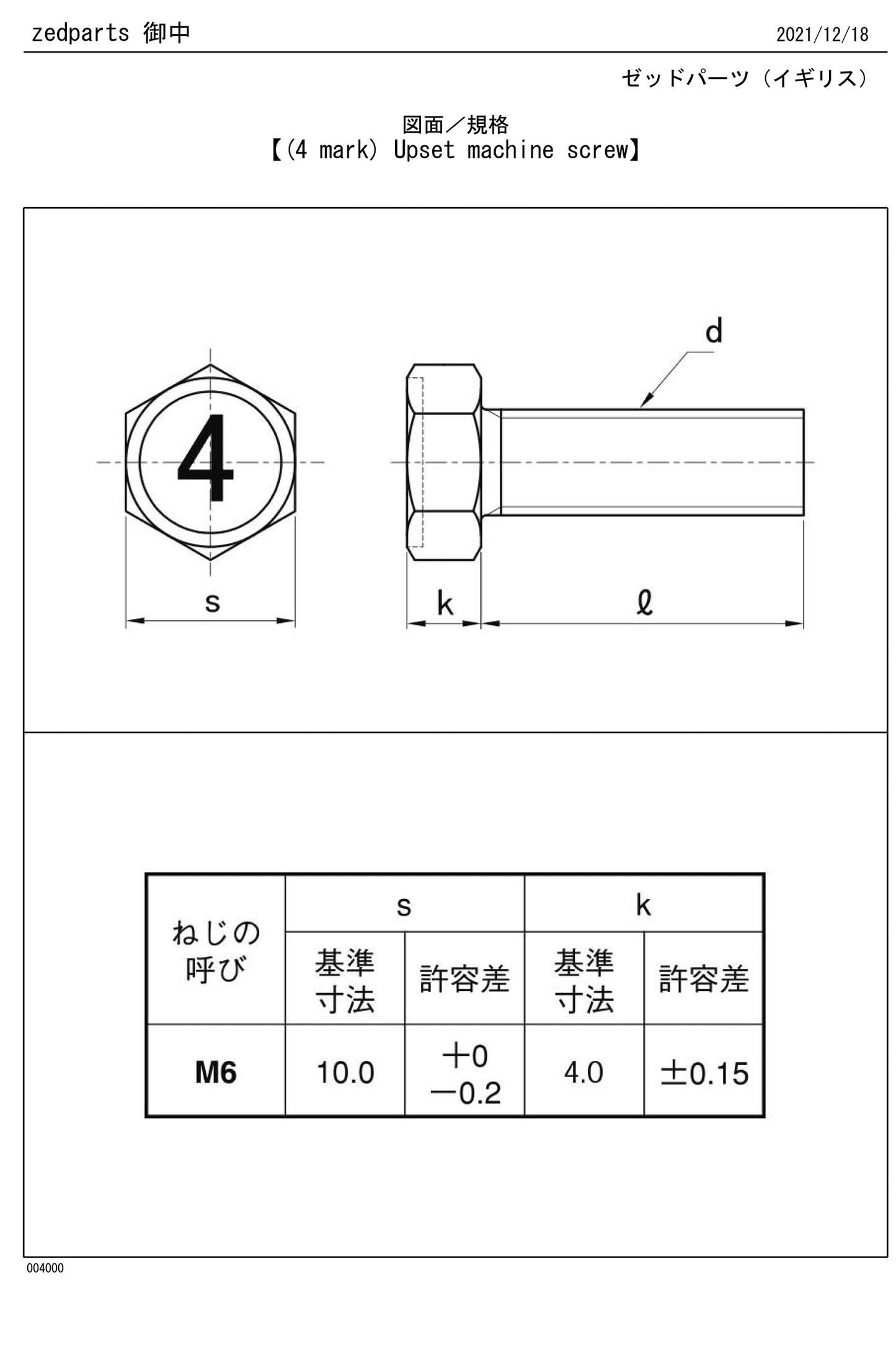 M6×12 マーク4 アプセット六角ボルト 三価ホワイト 116B0612