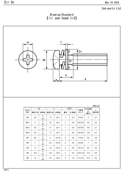 M5×14フィル バネ座金付なべ小ねじ 三価ホワイト ZnCr-3 JIS 223B0514