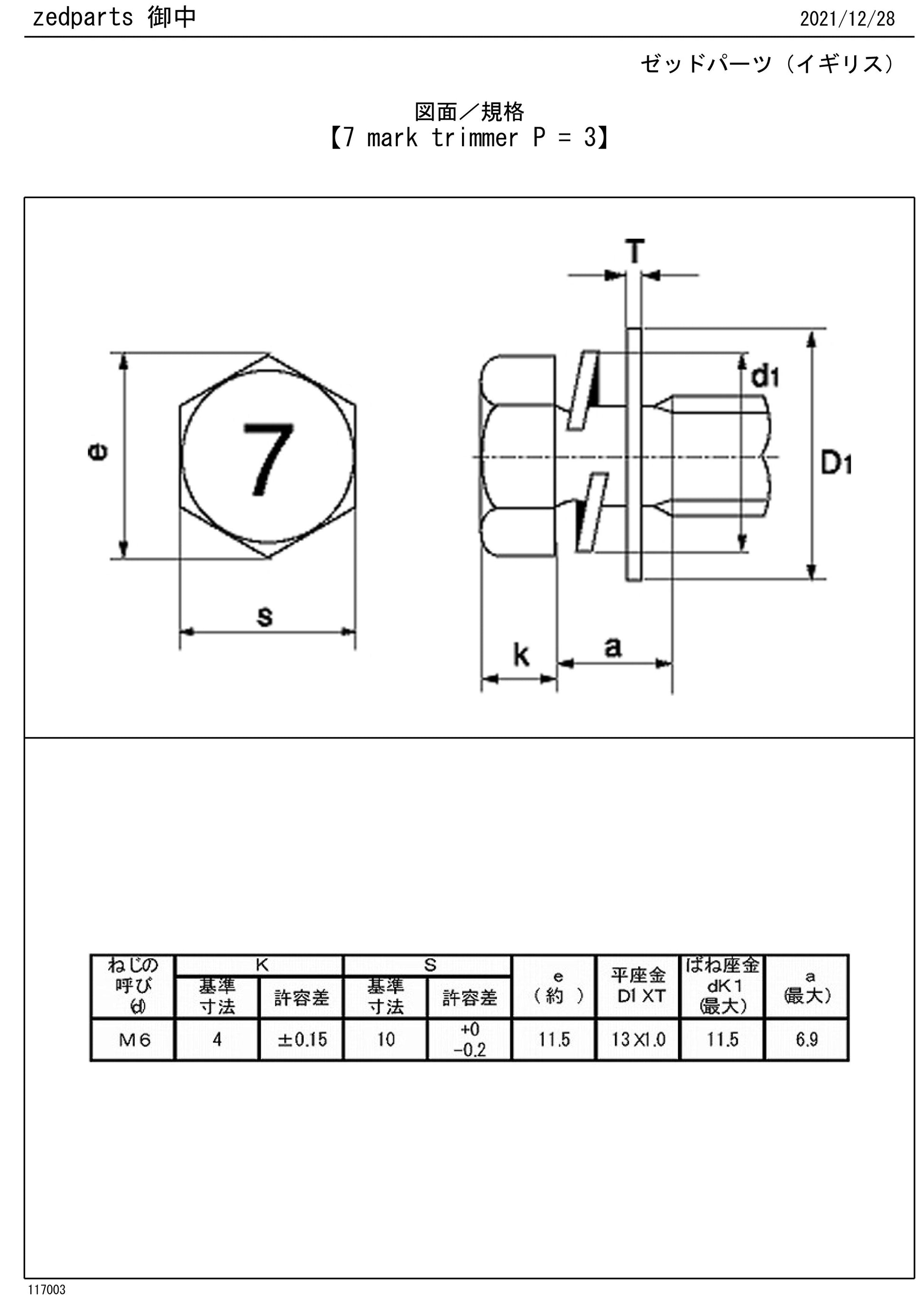 110G0612 M6x12 Mark 7 Hex Bolt with encapsulated spring and JIS flat washer Drawing Standard