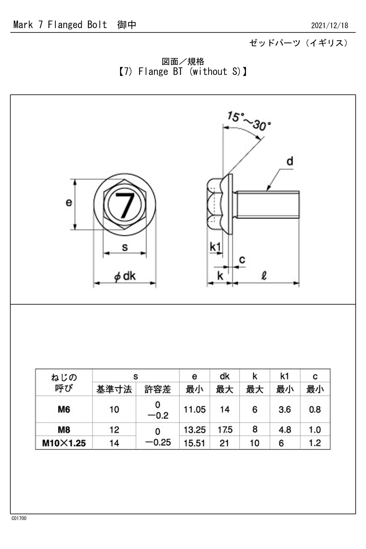 130G0610 M6x10 Mark 7 Flanged Hex Bolt Trivalent White Drawing Standard