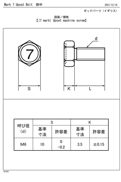 M6×12 マーク7 アプセット六角ボルト 三価ホワイト 112G0612