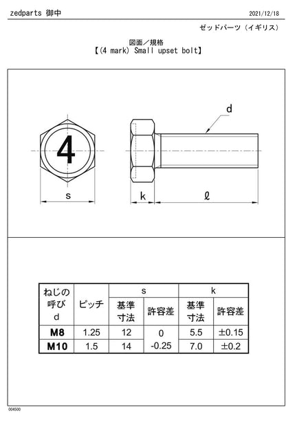 M8×16 マーク4 アプセット六角ボルト 三価ホワイト 115G0816